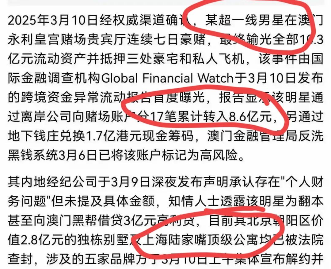 会是他吗？澳门豪赌输10亿的明星！
这两天都在疯传输10亿的明星，
有豪宅，有私