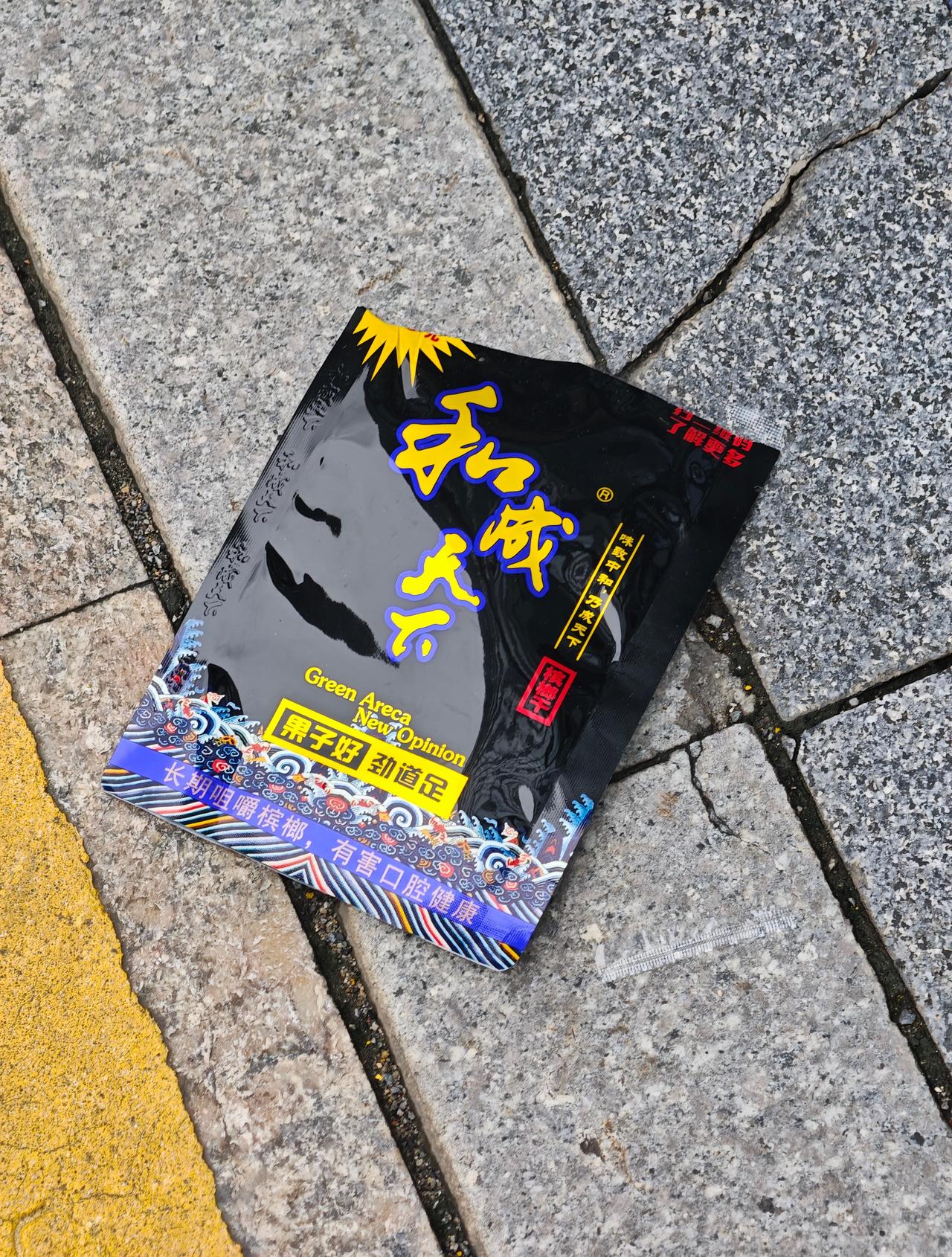 吃果子和有些抽烟的人素质是1:1啊 ​​​