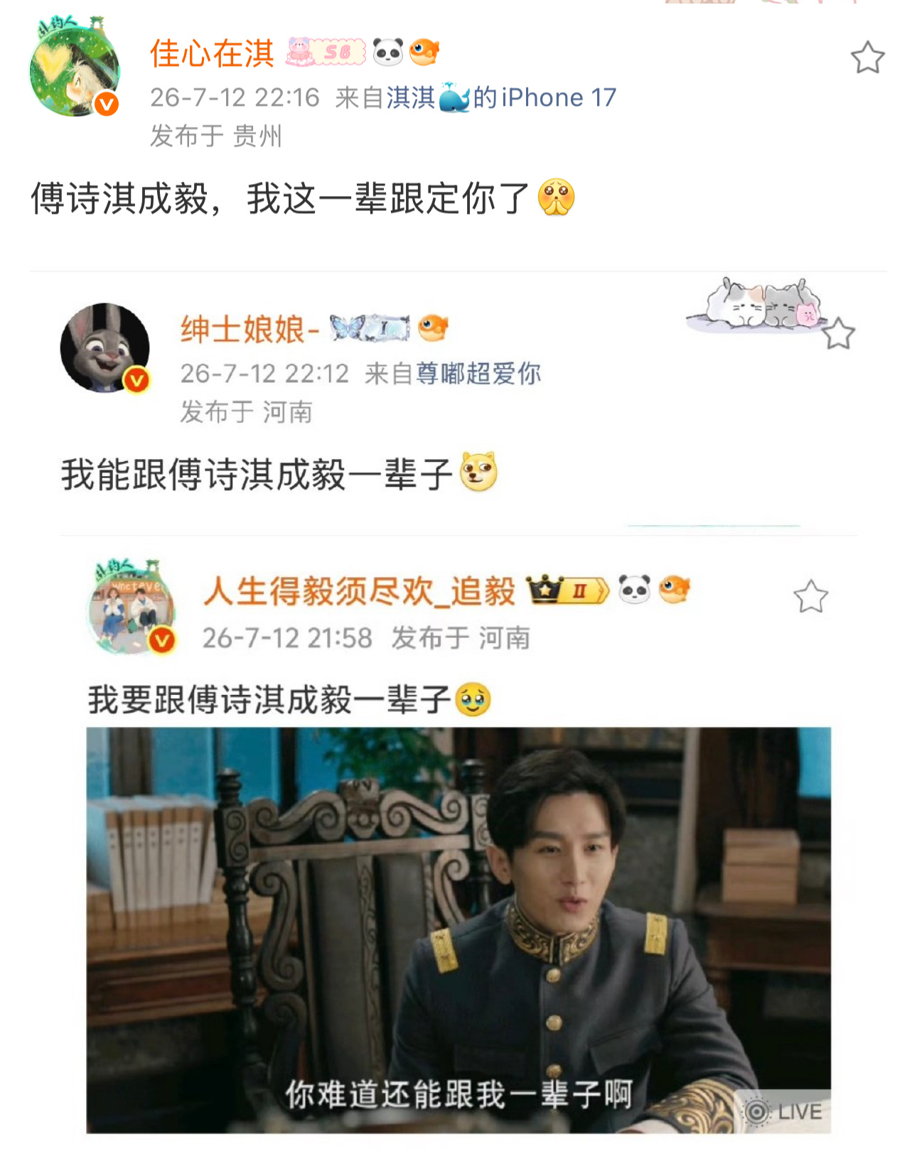这辈子能跟成毅傅诗淇，就太值了！ 