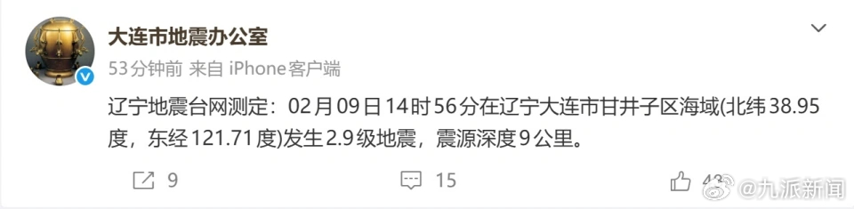 #地震局否认大连一海域4.0级地震#【#地震局回应大连2.9级地震大连地震# 联