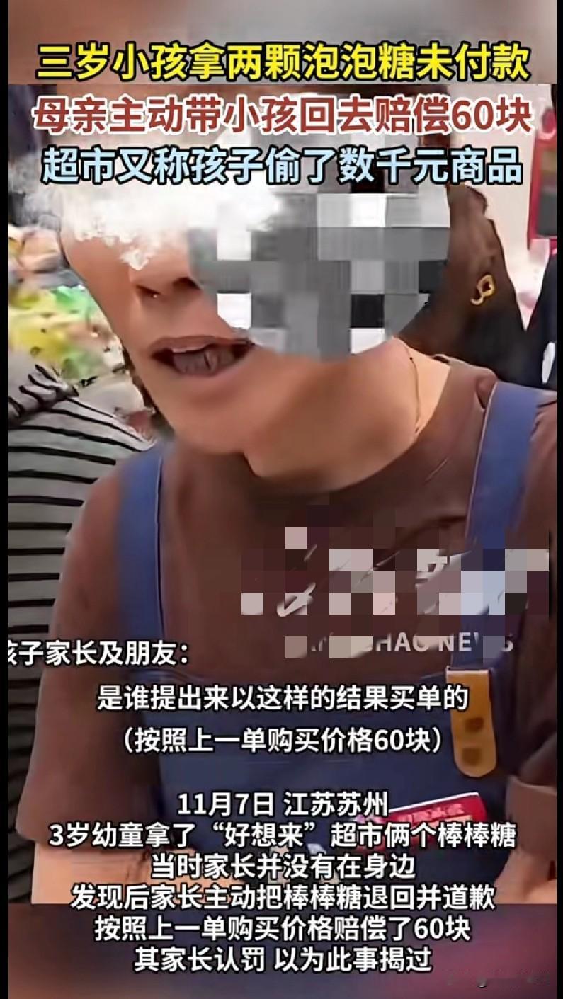 这事儿看得我一肚子火！3岁娃拿了两颗泡泡糖，妈妈主动回去赔了60块，结果超市转头