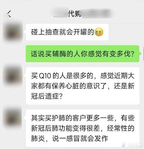 保健品代购的生意红红火火。买护肺的居然比买辅酶Q10更多。“有些新冠后肺功能变得