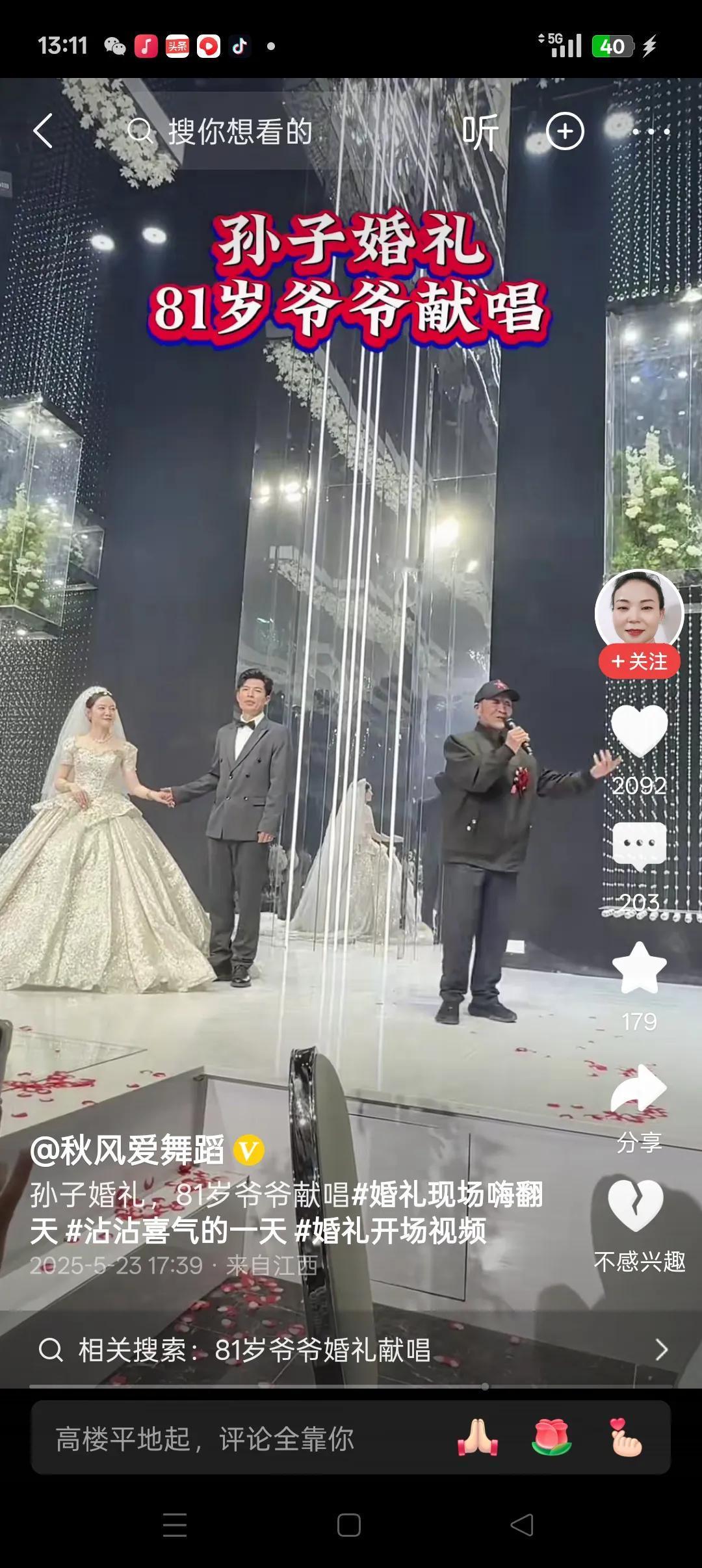 孙子结婚，爷爷献歌！
        81岁的老爷爷在孙子婚礼的现场献歌一曲，众