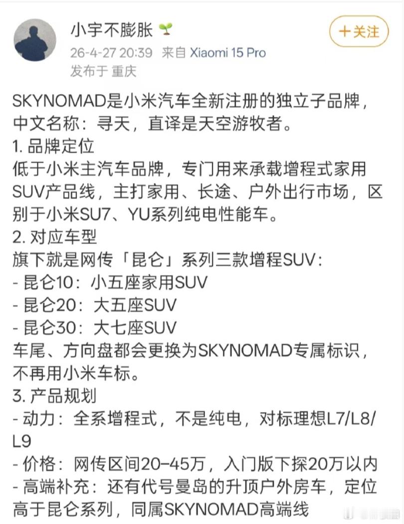 如果小米做增程启用子品牌，那么小米汽车的自己充电桩会不会真的开始铺设？小米汽车取