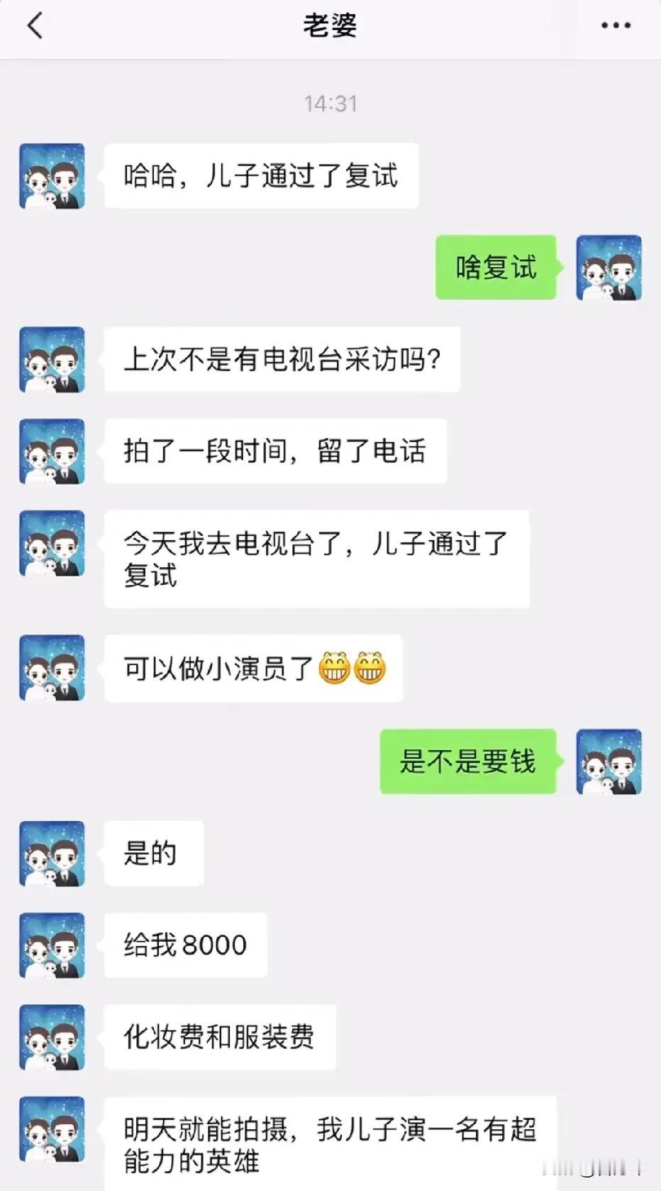 交了这个8000，拍两集然后说效果一般得培训，培训费28000
不交钱就吵架，最