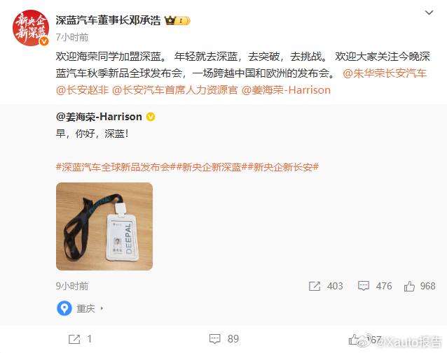 深蓝汽车官宣：姜海荣出任深蓝汽车总裁9月8日，深蓝汽车又添一员猛将，新任总裁姜海
