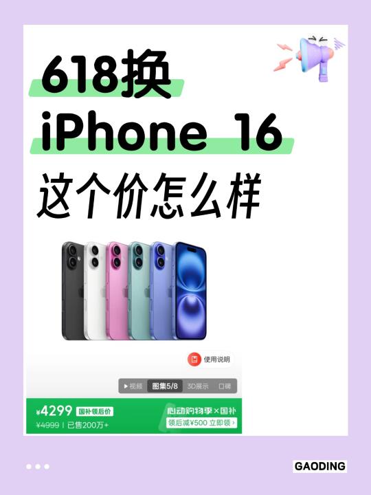 iPhone 16降这么猛，可以冲不？