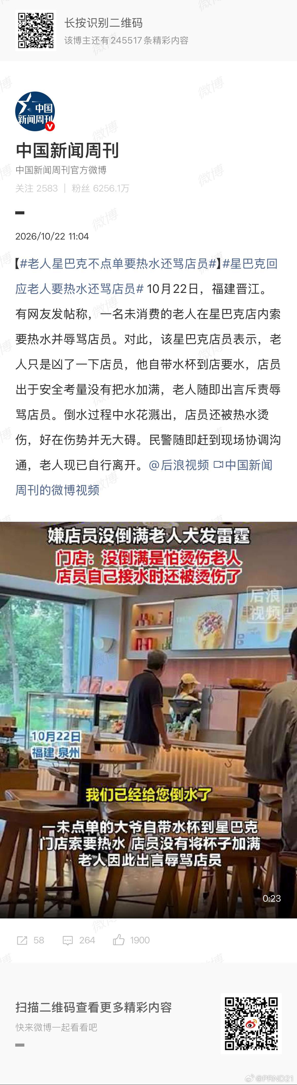 老人星巴克不点单要热水还骂店员 啥叫自行离开？店员被烫伤它赔没赔？没赔的话岂不就