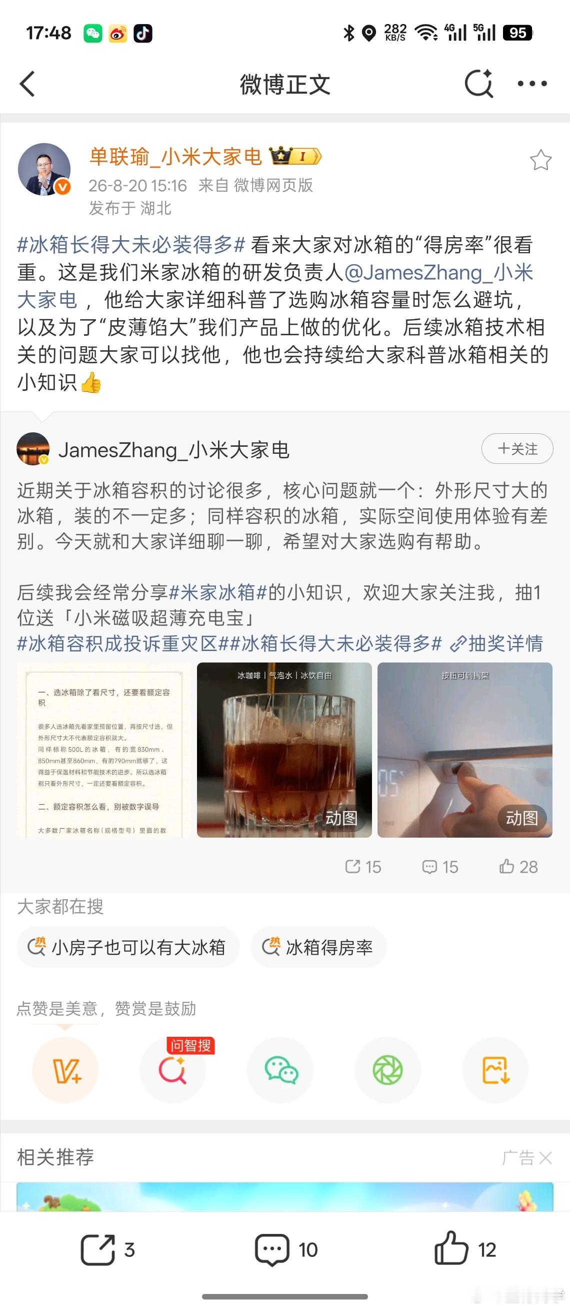 昨天刚聊完“冰箱得房率”这个概念，今天小米高管谈冰箱得房率就上了热搜，看来大家开