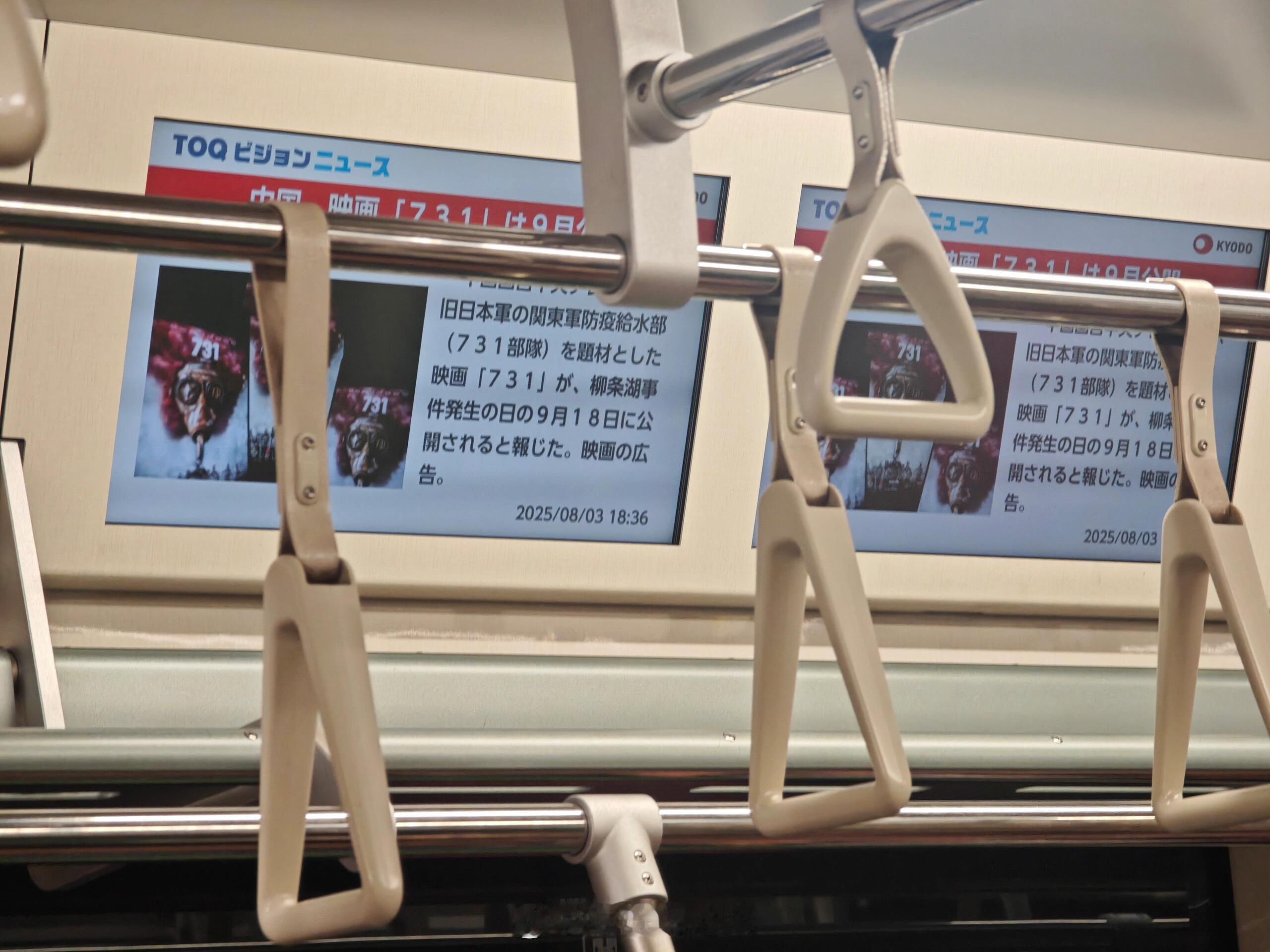 731定档《731》定档，日本地铁里的新闻。传播的速度真快，说明他们盯着咱的一举