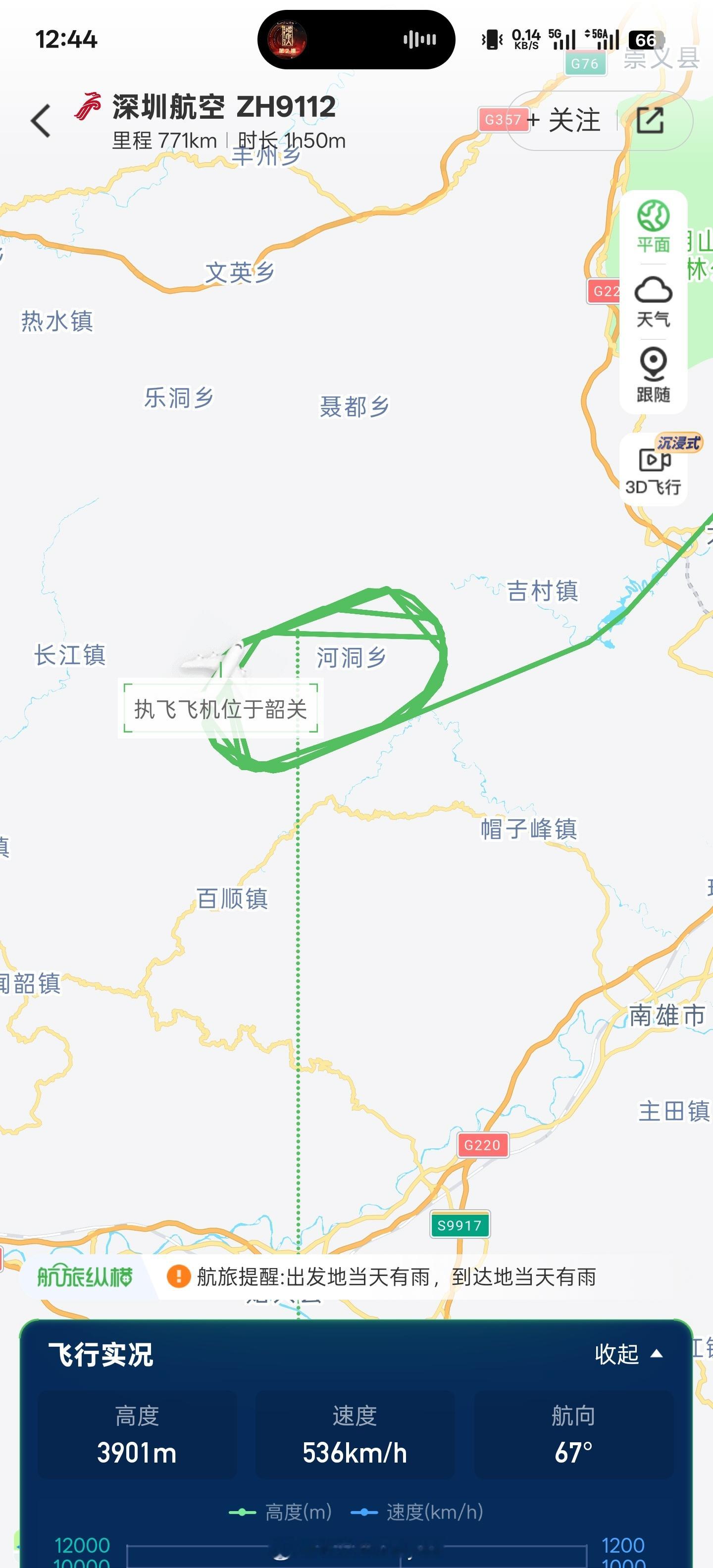 来趟杭州不容易，前序航班天上转了100圈了，一直不下来 ​​​