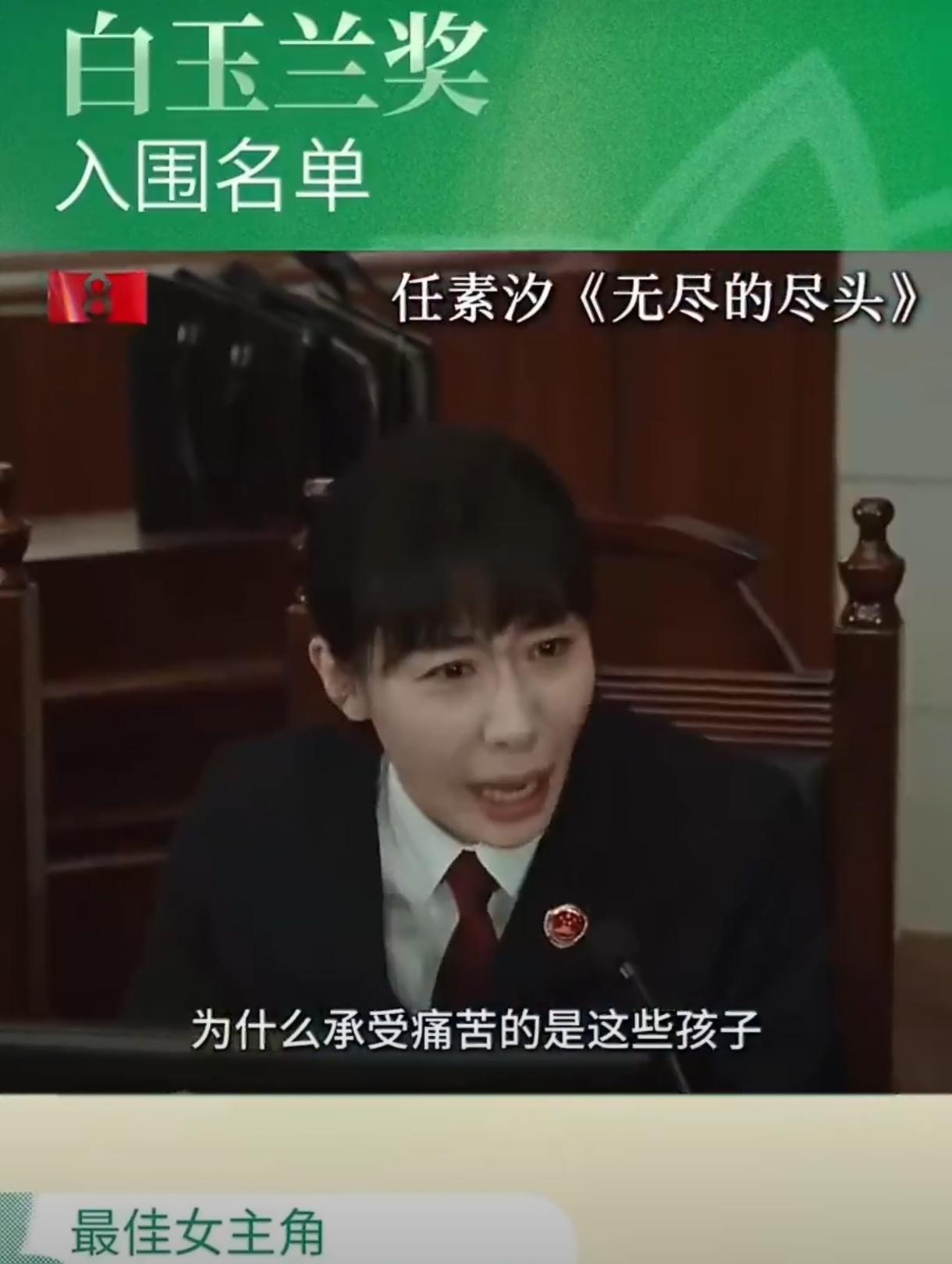 网传白玉兰奖项结果要等到颁奖当天上午才最终敲定，主办方保密工作做得十分到位，近些