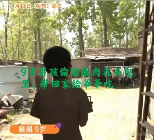 扎心！9岁男孩书包藏肉带回家，这肉，藏着少年的不安全感和对亲人的牵挂

看到红星