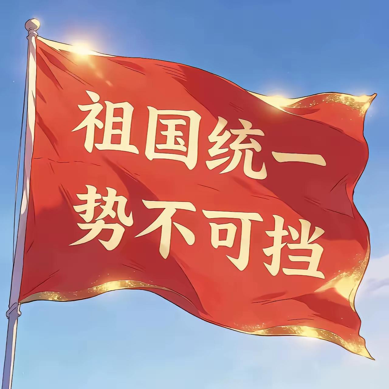 对于台湾，台湾人在讲“维持现状”，美国佬在讲“维持现状”，日本人在讲“维持现状”