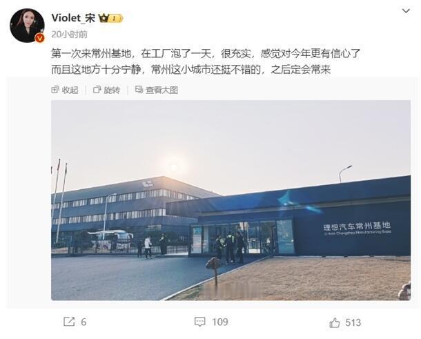 这两天，宋紫薇去到了理想常州生产基地，这也是她在前段时间首秀之后，第一次去理想生