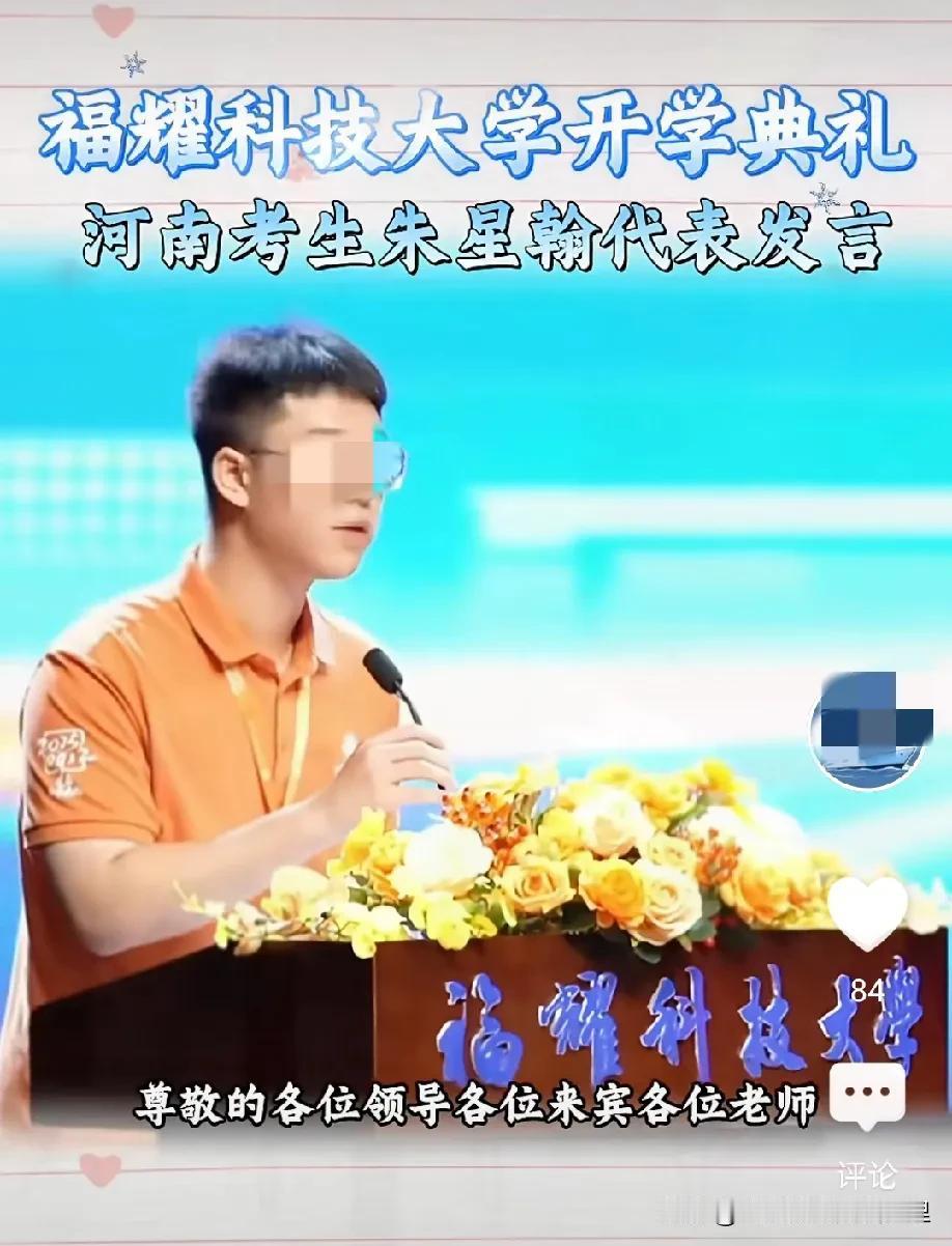 福耀科技大学这次开学典礼，学生代表发言人选的真好，他们选择了来自河南郸城一中的朱