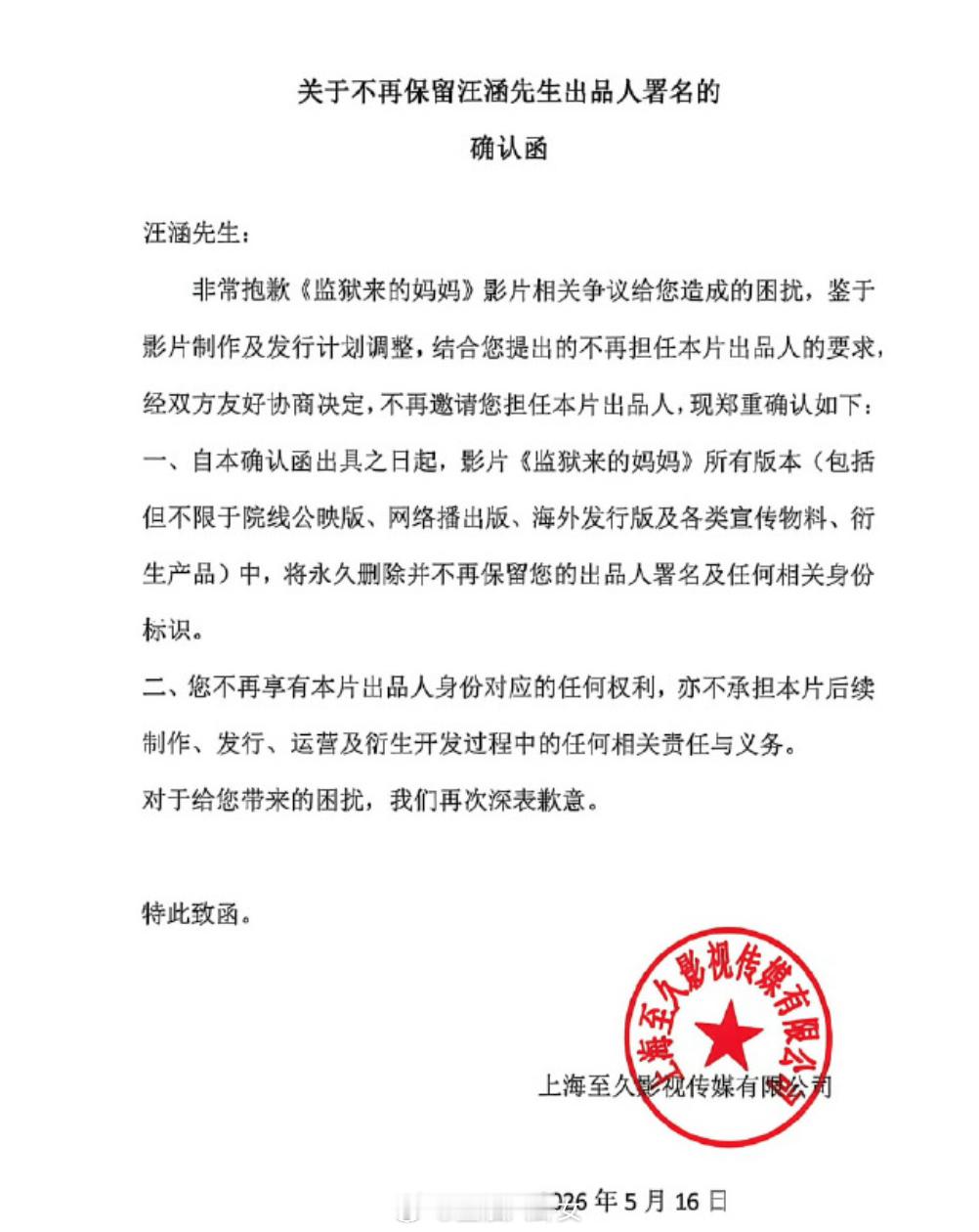 汪涵发布声明汪涵就“担任电影《监狱来的妈妈》出品人”一事道歉：未进行充分尽职调查