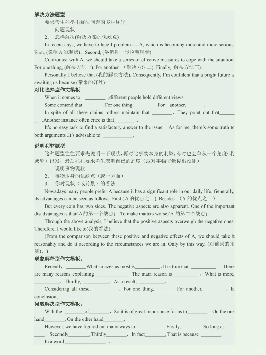 英语四六级作文高分万能模板|必定高分通过✅