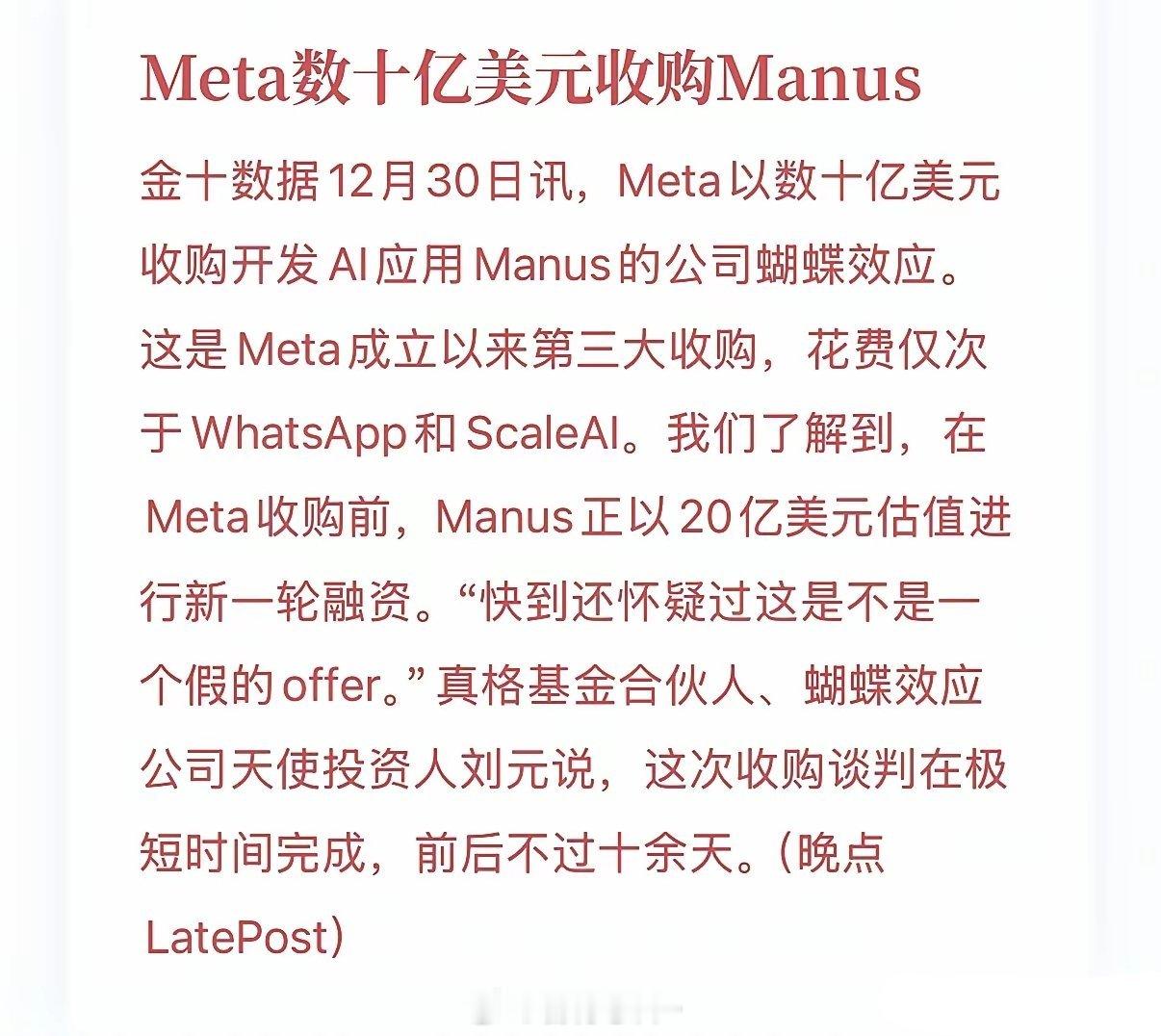 那个接受美国资本跑到新加坡的中国初创公司果然被收购了。 