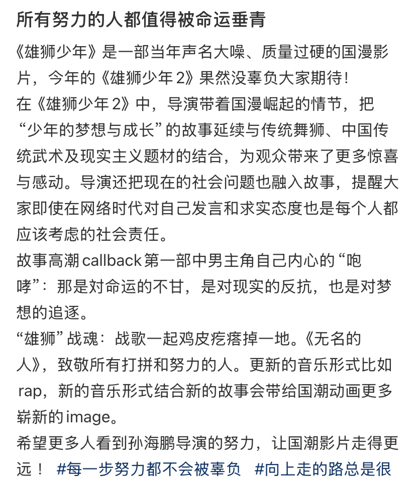 舞狮到格斗 雄狮少年在反抗什么 “仰天大笑出门去，我辈岂是蓬蒿人。”看完《雄狮少