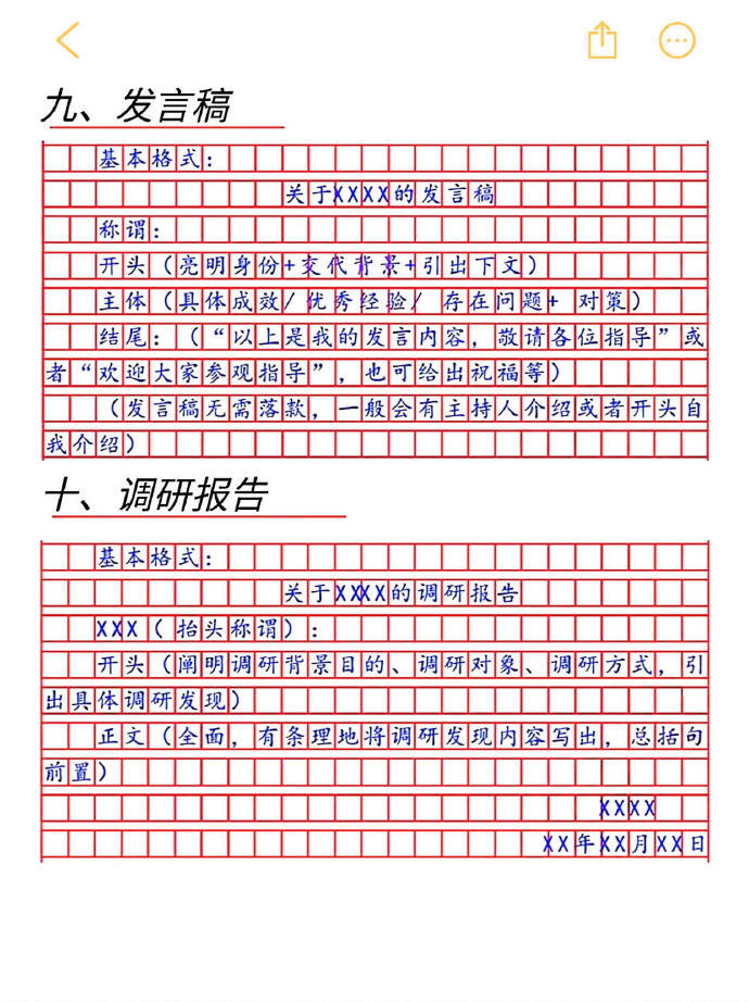 申论公文格式模板赶紧码住！ 