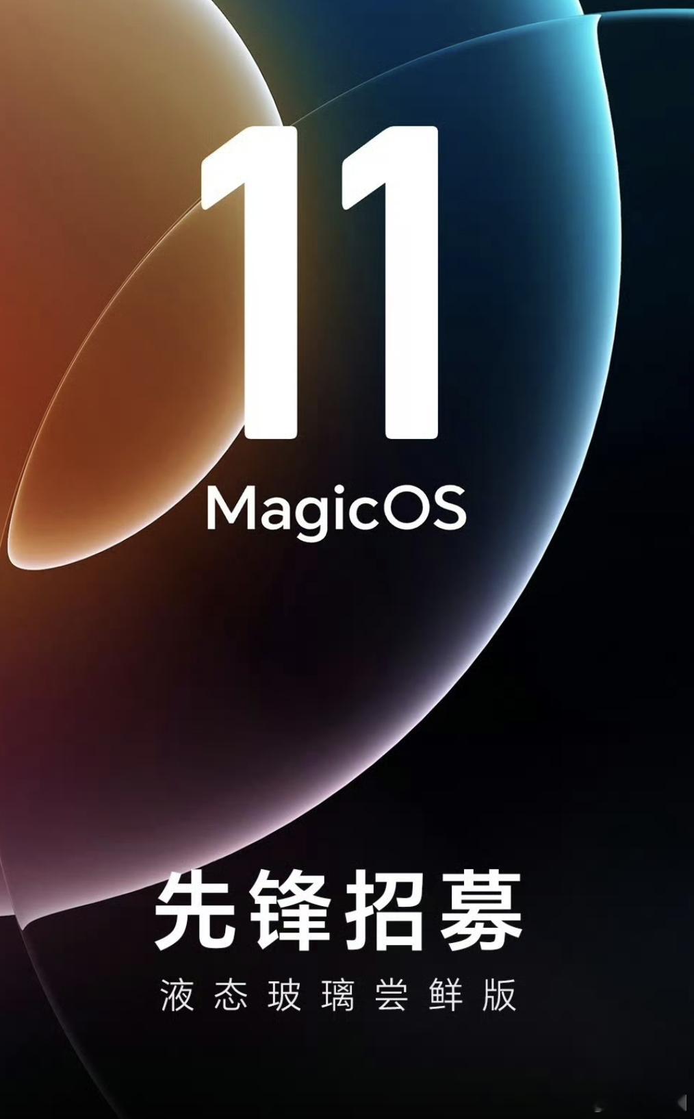 荣耀MagicOS 11主题之一就是，液态玻璃，你们觉得这种视效很重要吗？ 