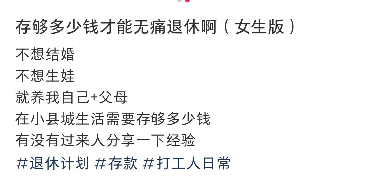 存够多少钱才能够无痛退休[哆啦A梦害怕] 