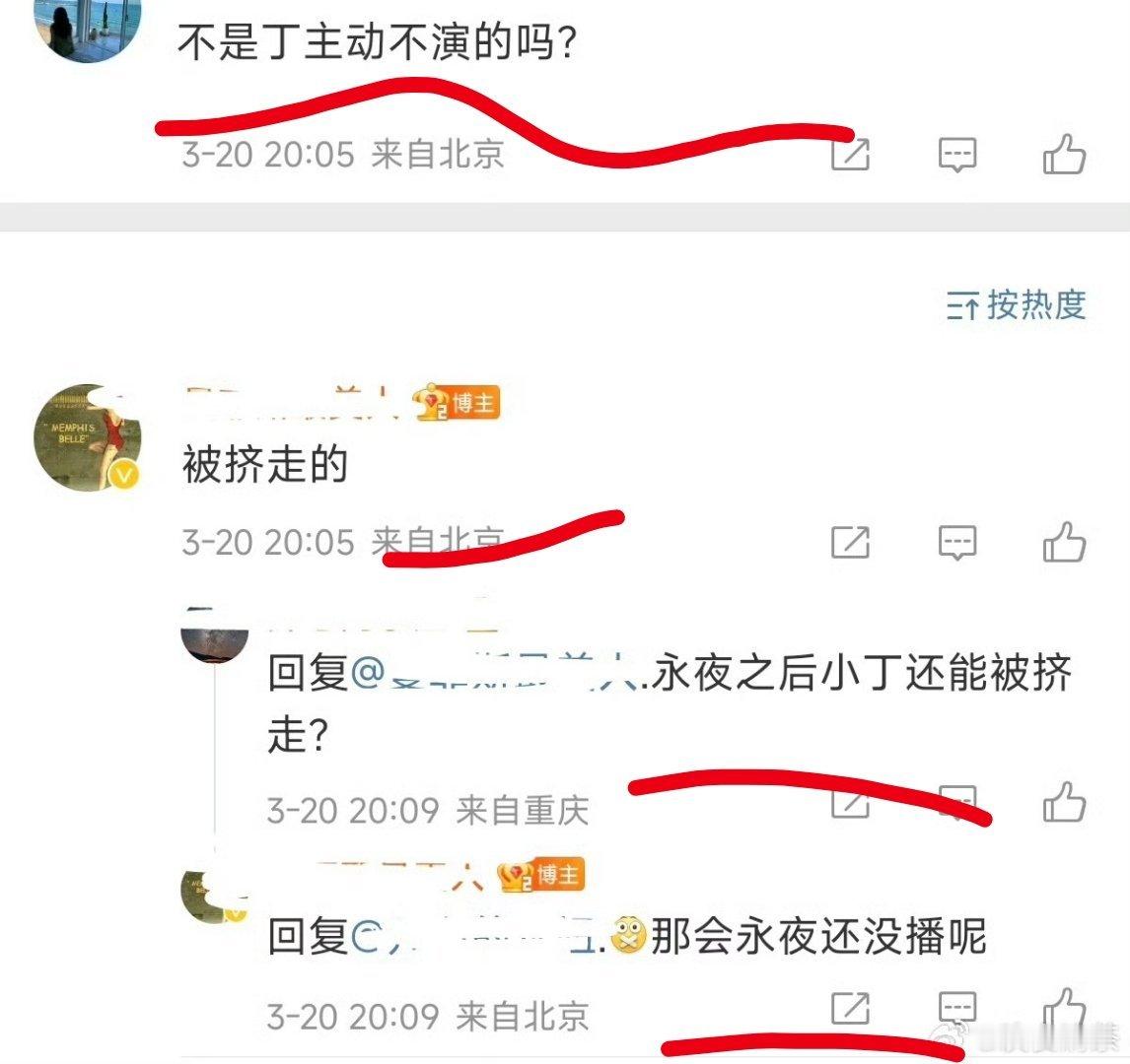 丁禹兮那么火，怎么会被挤走呢，🌸粉又在抬咖了！[允悲][允悲] ​​​