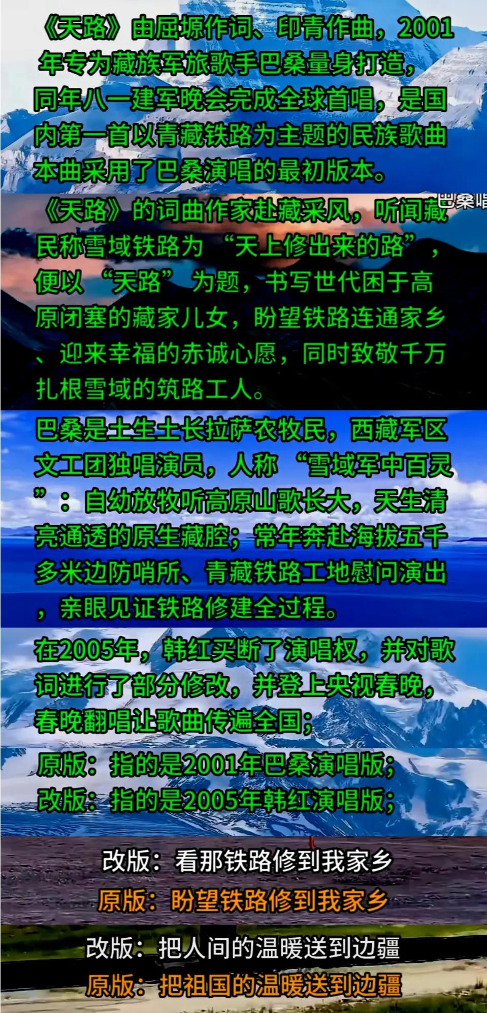 《天路》的前世今生
