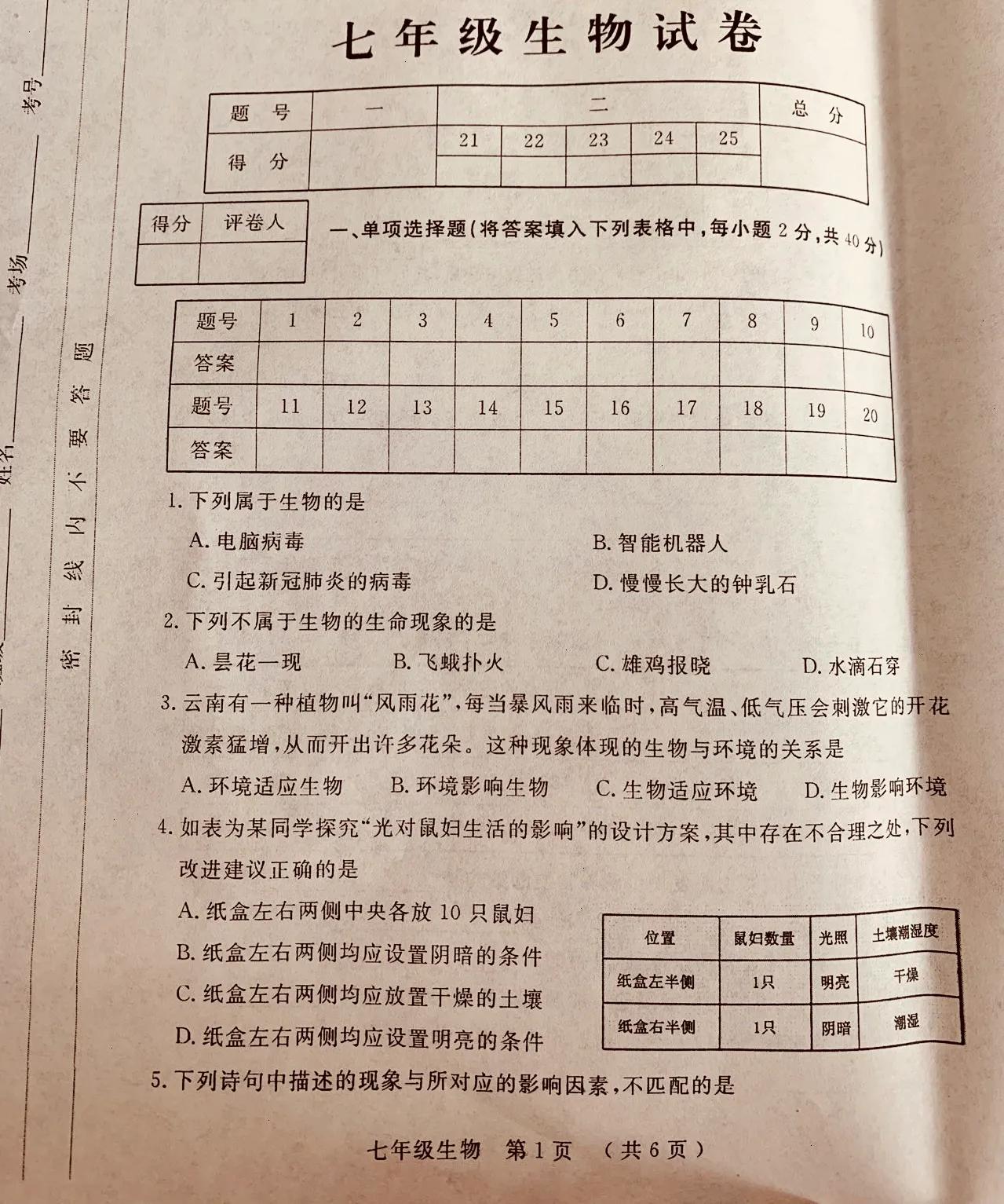 七年级上册生物，月考、期中考试，常考热点题型，第一次大考，同学们一定要考出好成绩