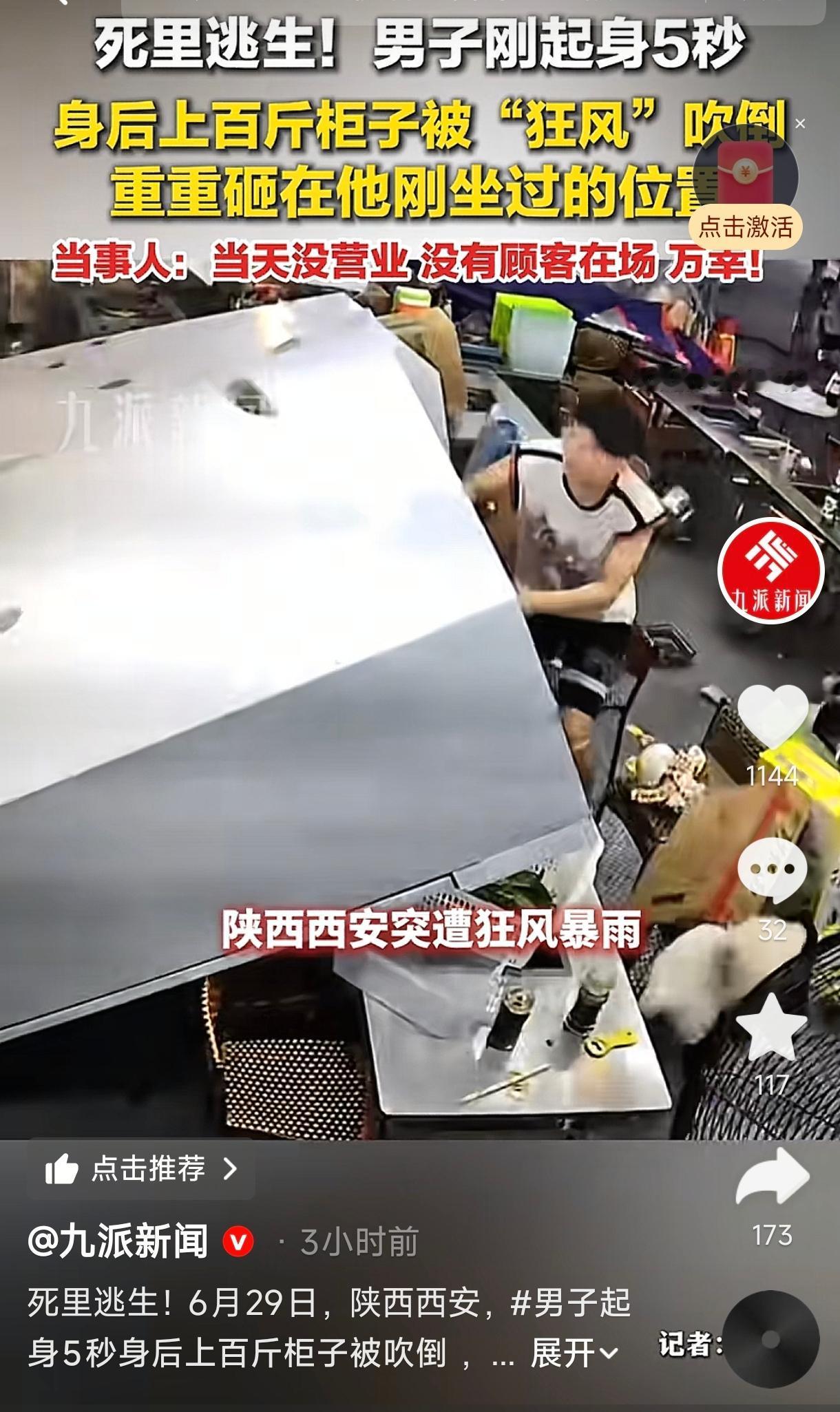 陕西西安，一男子正在店里吃饭，突然起身去隔壁查看，刚走5秒，身后两台上百斤重的展