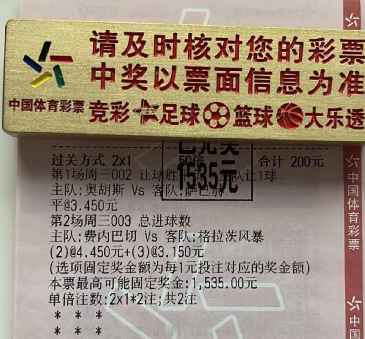 7倍二串让平+23球打出，美滋滋足球预测