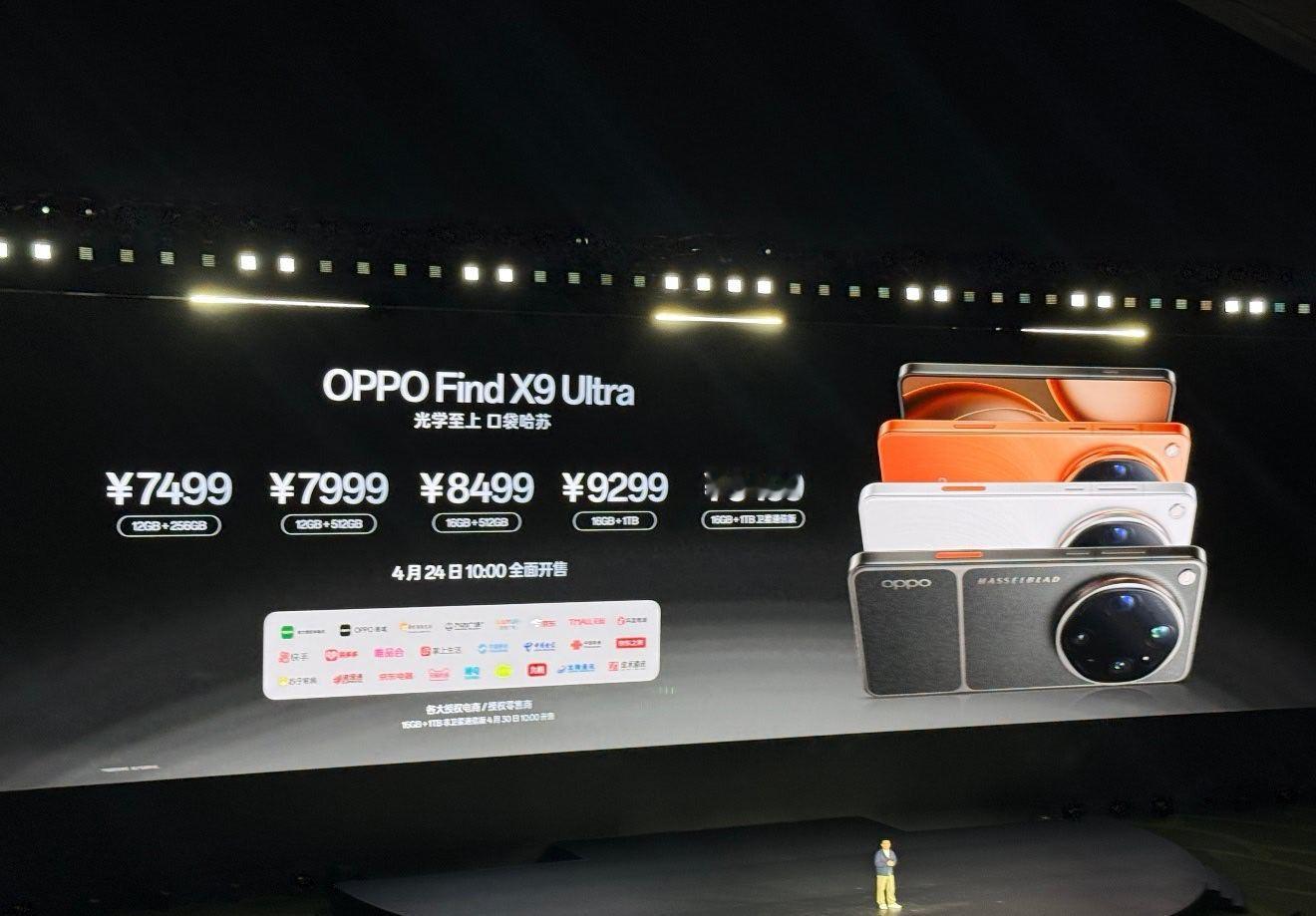 OPPO发布会Find X9 Ultra售价公布，ovm最贵ultra来袭！12