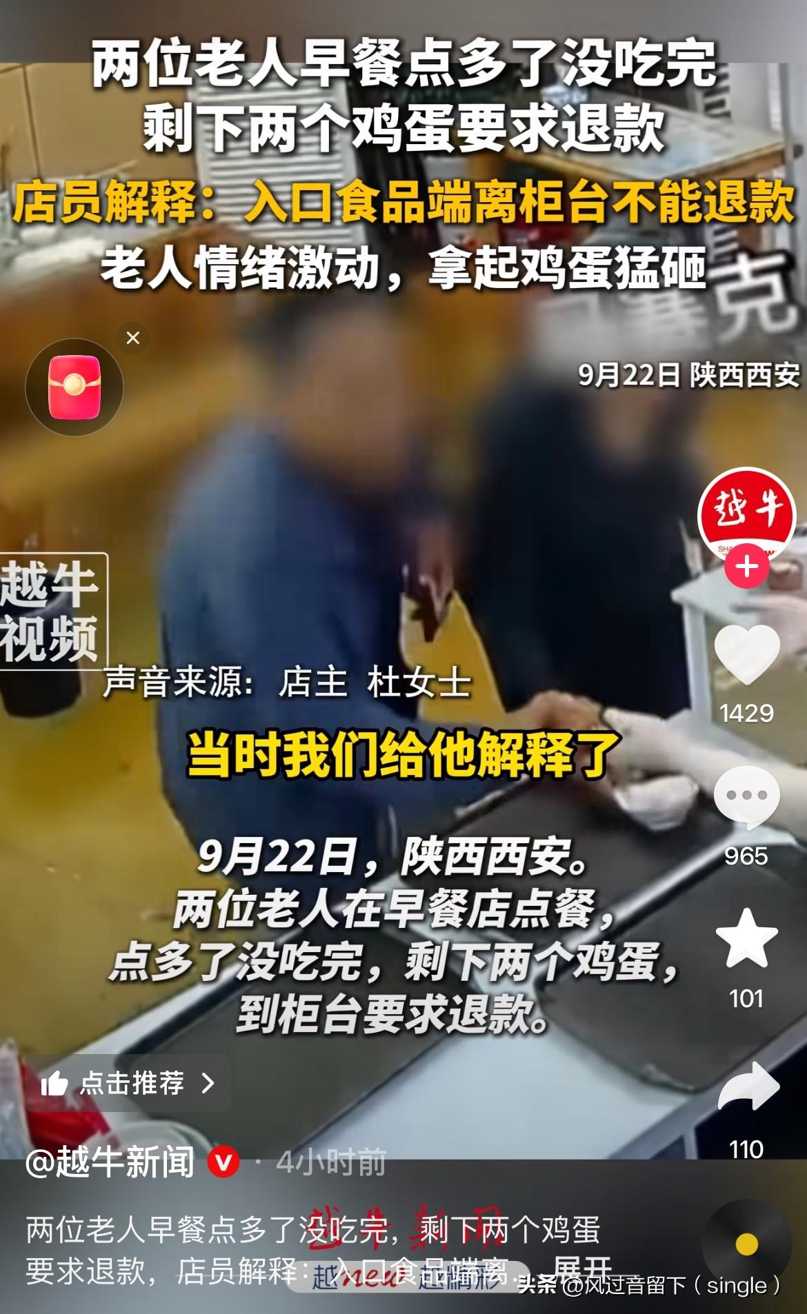 这都是些什么素质的东西啊！
9月22日，西安两个老汉在早餐店吃早餐，点了好几个鸡