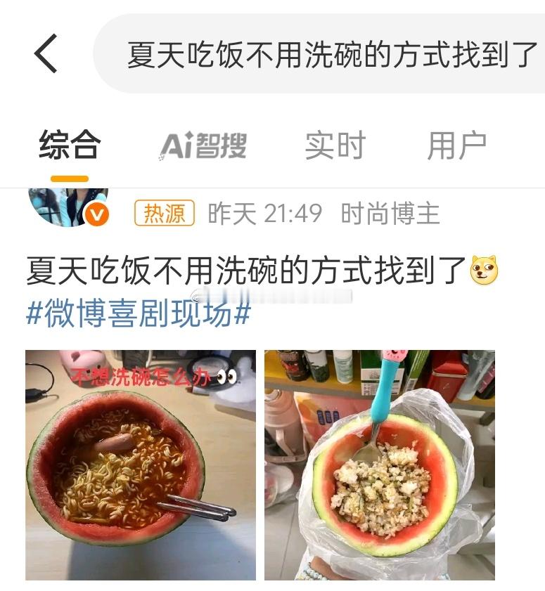 夏天吃饭不用洗碗的方式找到了话说，半个西瓜吃完，还饿吗？[哈哈][哈哈][哈哈]