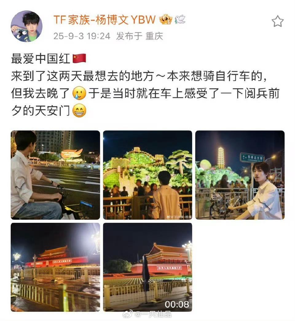 杨博文最爱中国红根正苗红的杨博文可太棒啦！粉上绝对爽绝对幸福呀 ​​​