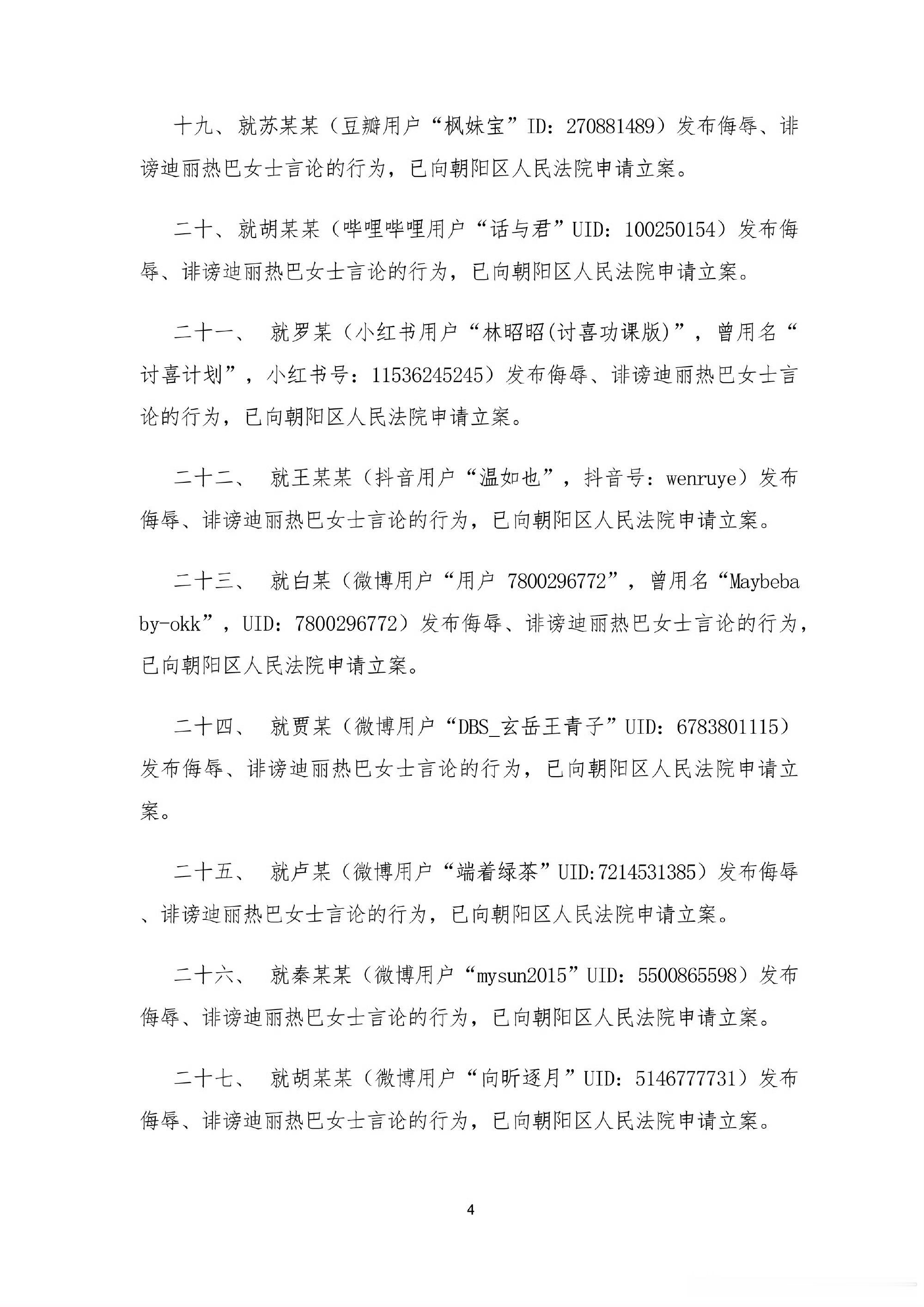 迪丽热巴方发告黑声明维权进展👇🏻迪丽热巴方公布告黑维权进展