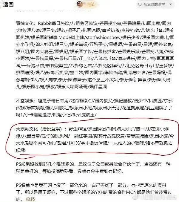 我的妈呀，这个名单从上到下看去密密麻麻全是常年嘿热巴的营销号，有很多眼熟的不能再