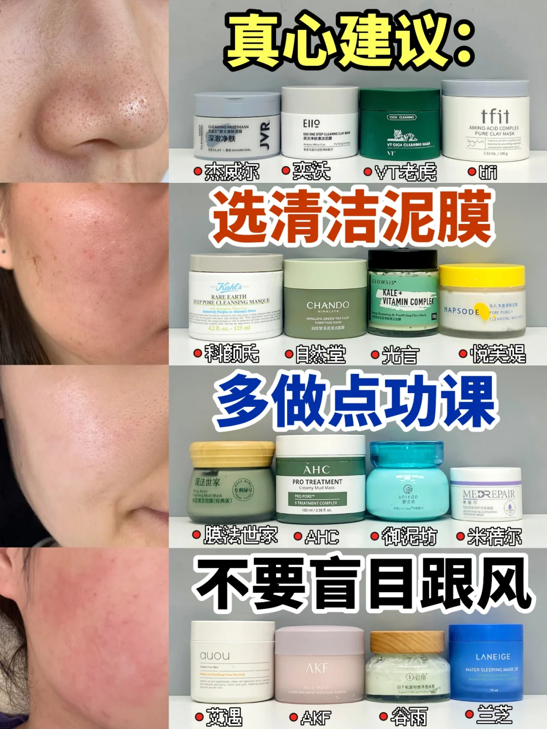 被问N次！热门新品清洁泥膜不跟风盲选！