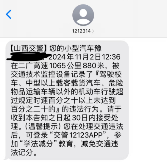 买车之前先“问驾”——【每日汽车小知识（274）】跑高速超速被拍了，罚单一直没收