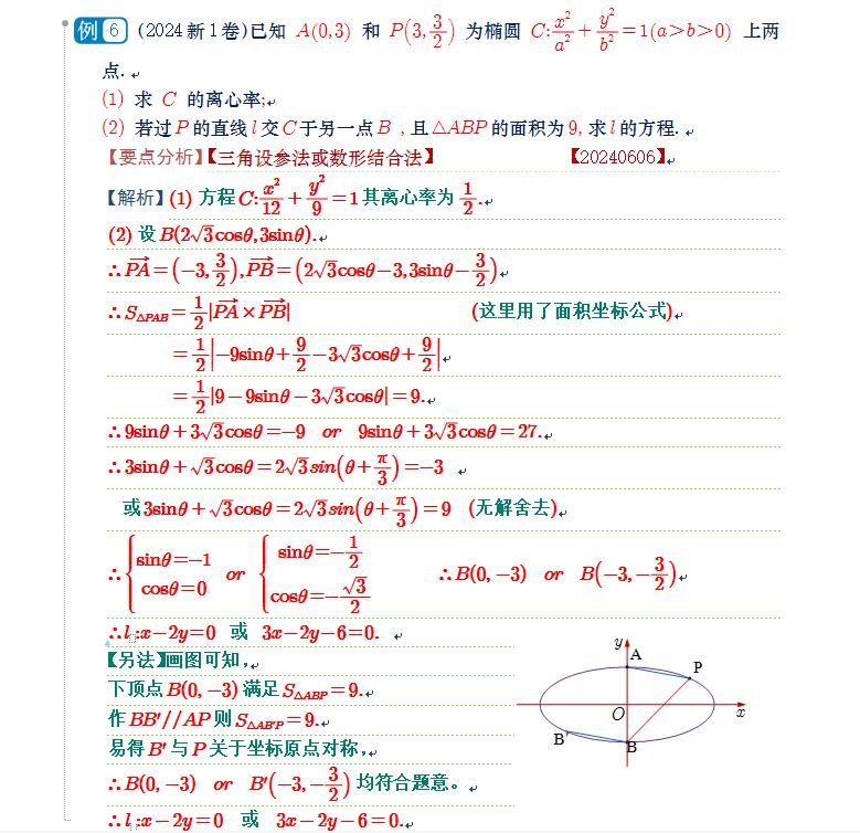圆锥曲线不联立，开心快乐把分拿