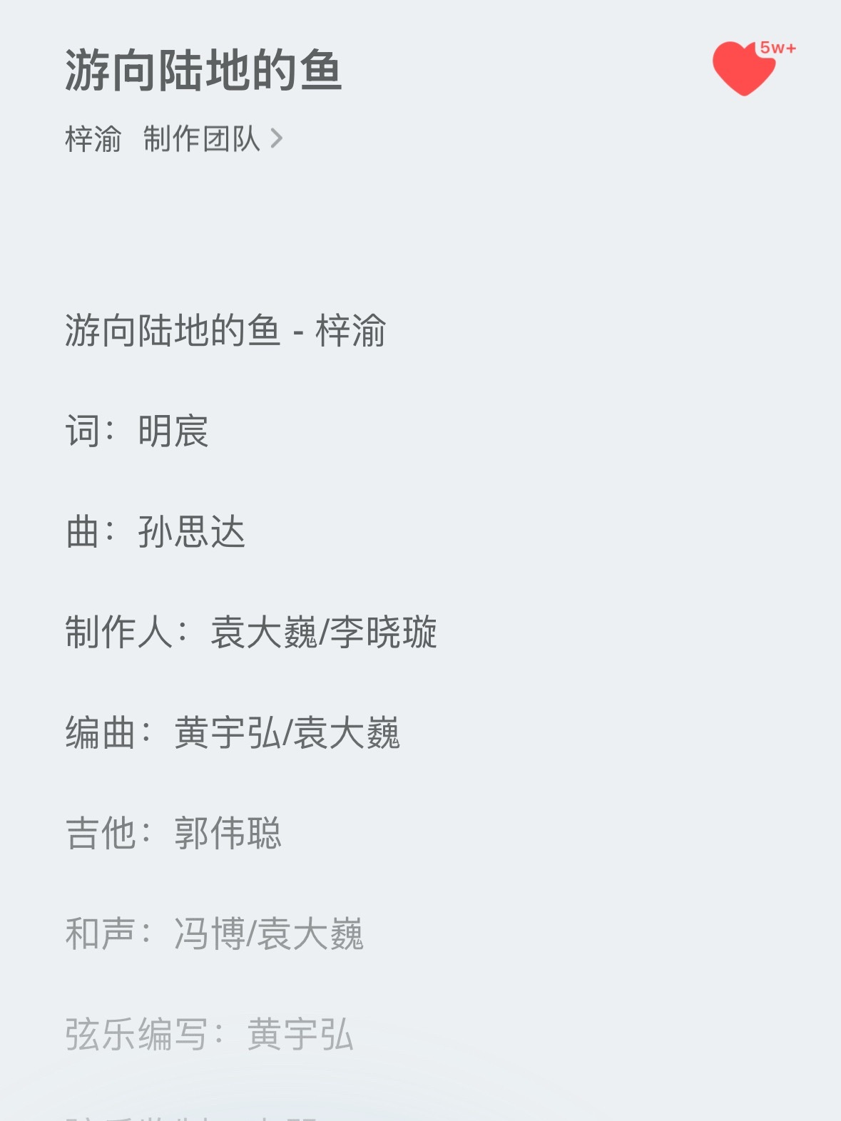 制作人是不要忘记我爱你的编曲 