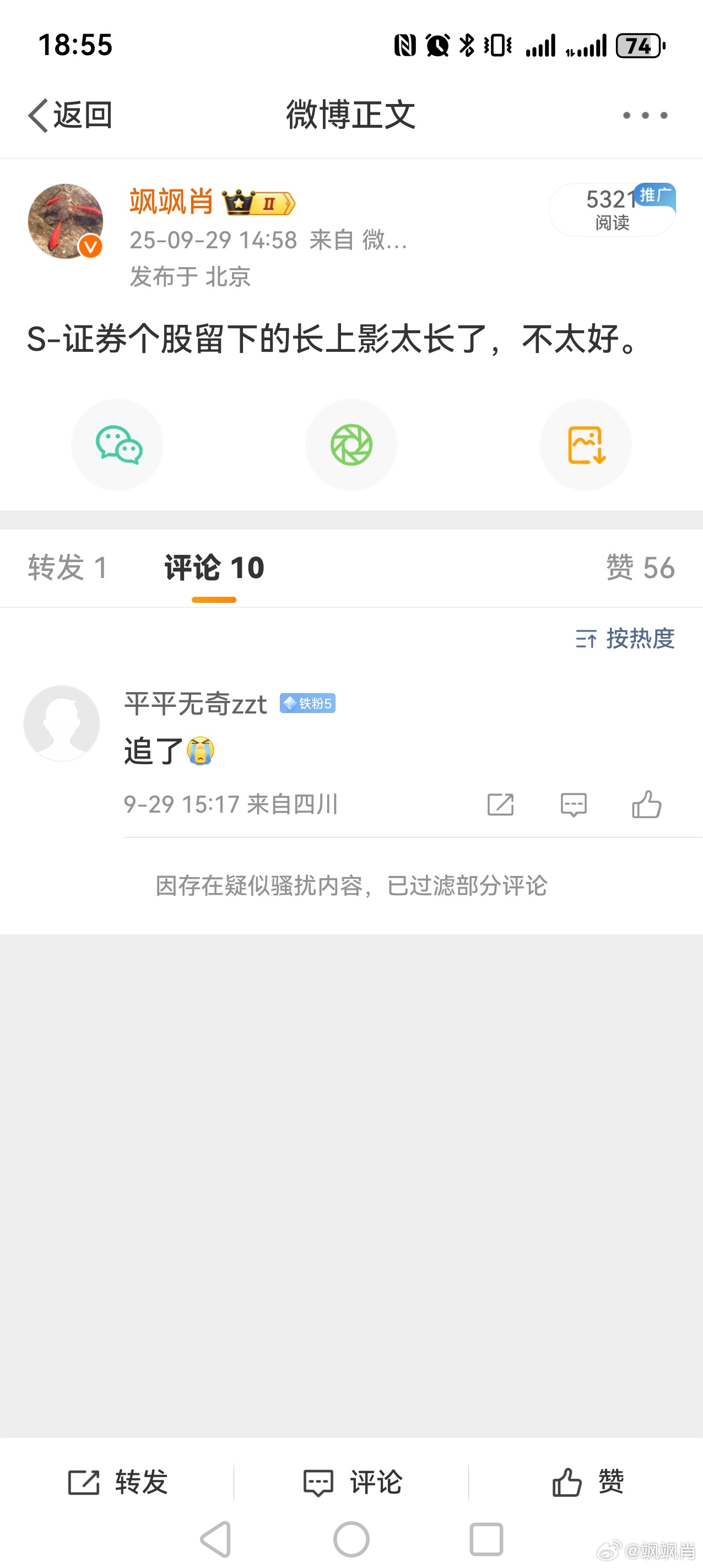 S-10条评论，我只能看到一条，这是怎么了？ ​​​