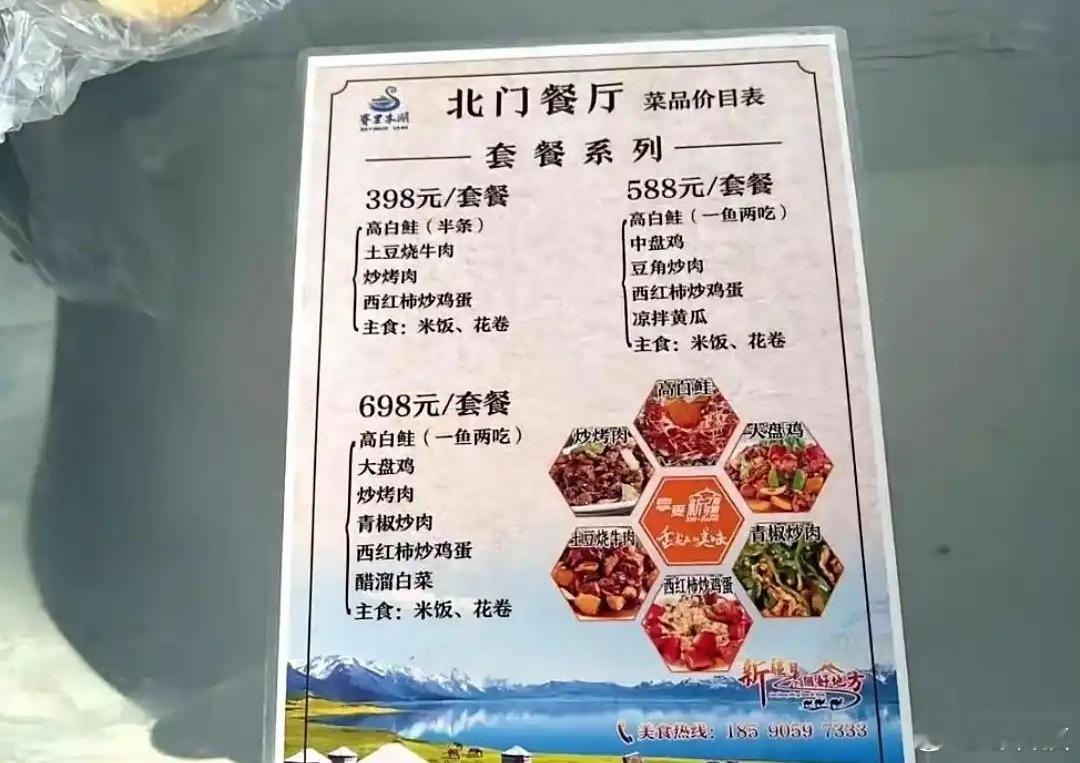 赛里木湖的物价，游客都觉得自己被抢劫了，食材也没也很特别[黑线] ​​​