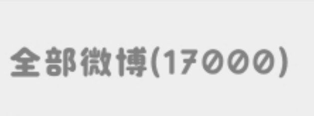 嘻 