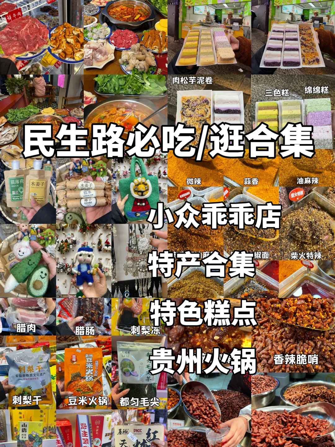 民生路逛吃合集｜一站式搞定逛吃伴手礼