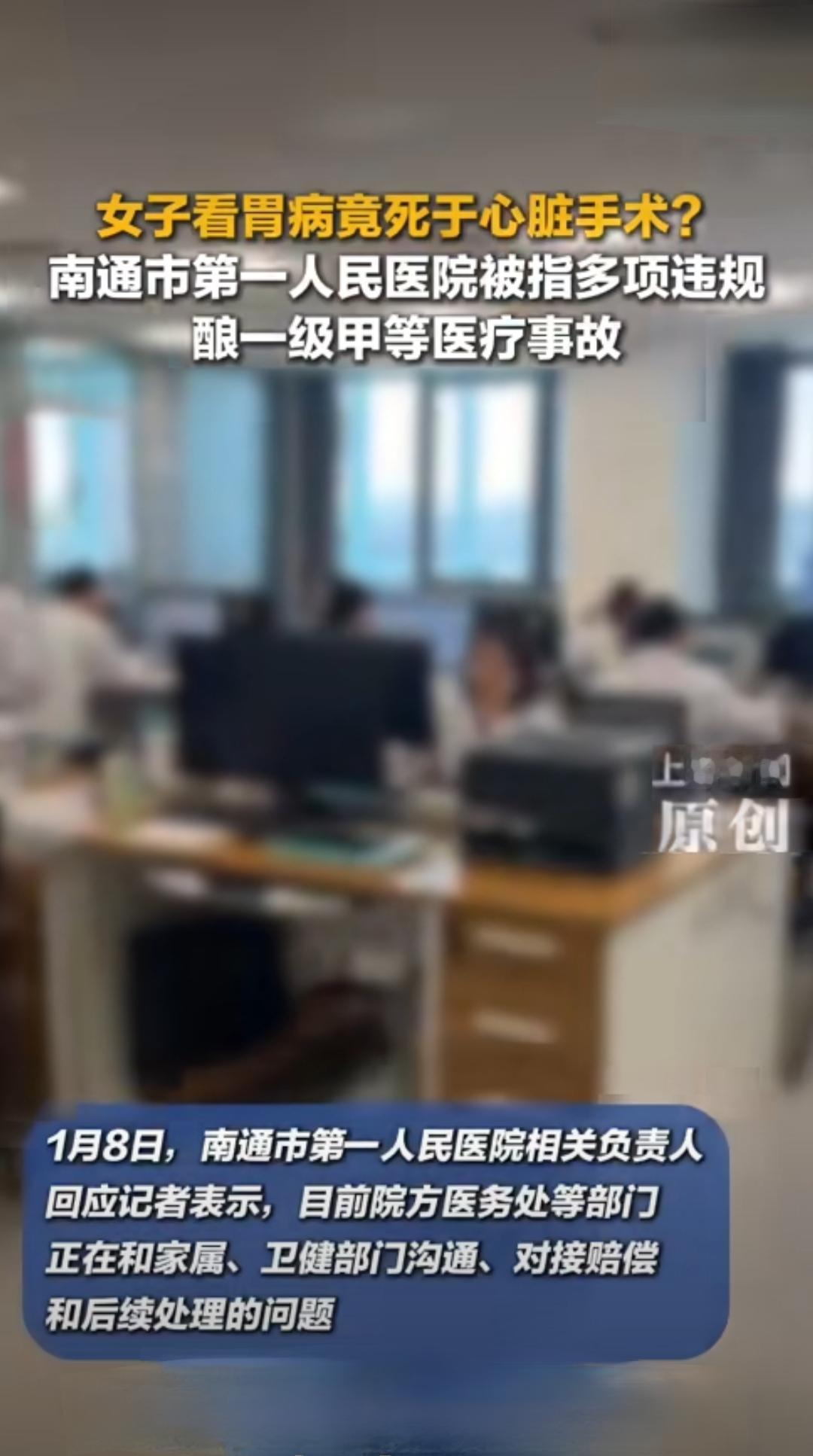 最近女子看胃病竟死于心脏手术的话题引发全网热议，南通一位普通女士的就医经历，让无