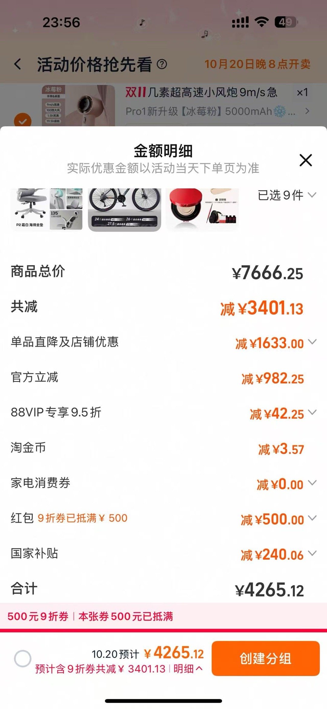 官方双11天猫今晚8点开卖 你是说你加购了7600多块钱的东西最后只要下单只有4