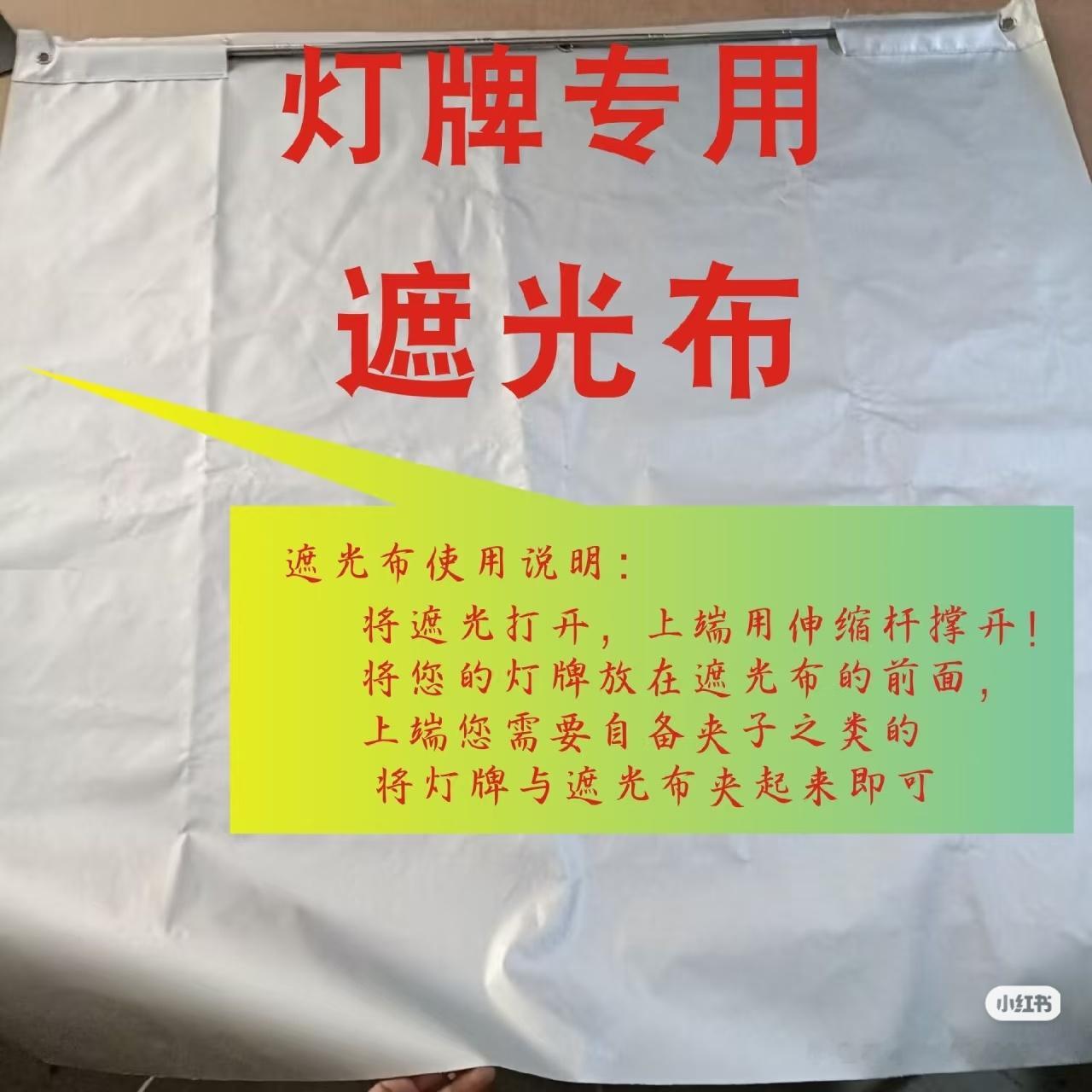 妈呀现在灯牌配件有进化了，还多了个遮光布，垫在灯牌下面灯牌会更亮！！对比图我放 