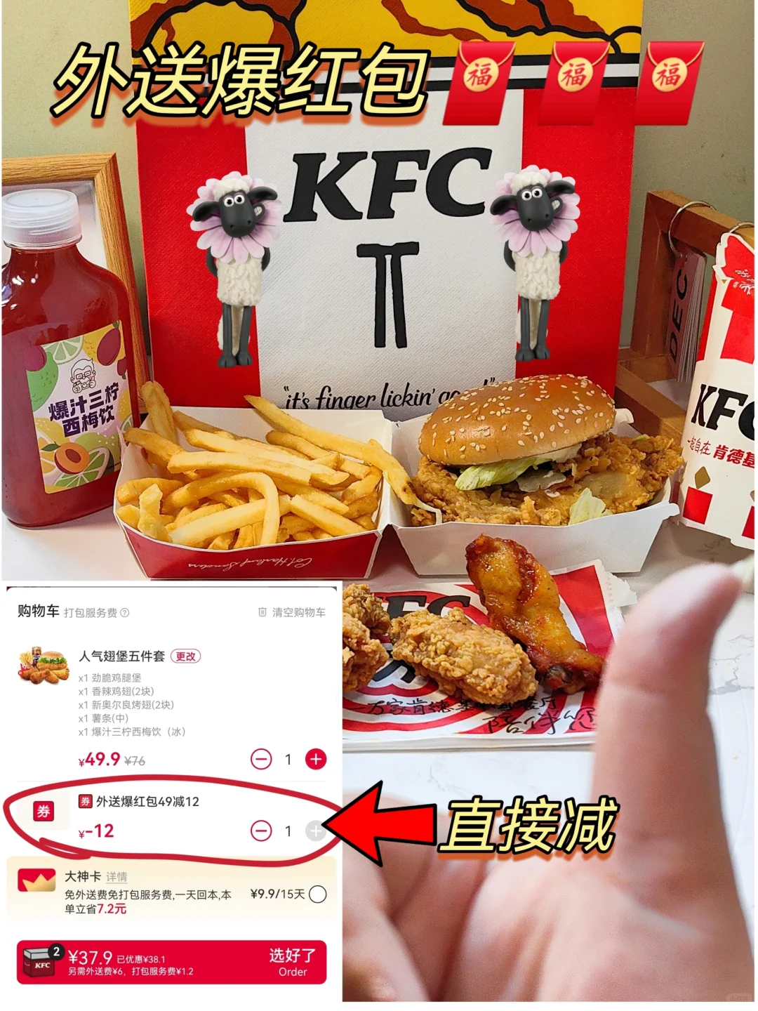 KFC外送新人爆🧧，这波羊毛香麻了